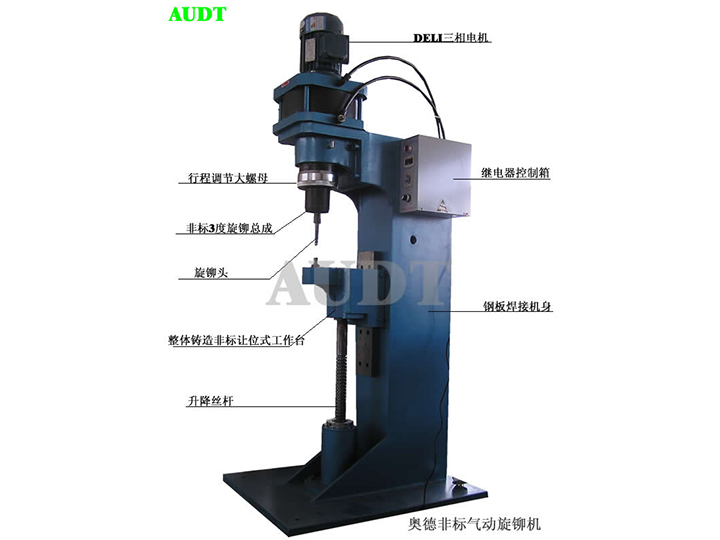 立式非標(biāo)氣動(dòng)旋鉚機(jī)