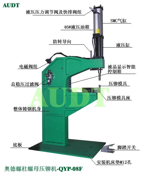 螺柱螺母壓鉚機